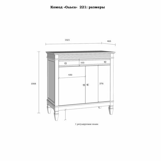 (1.1.3) Комод Ольса 221 Белый лак (из массива сосны)